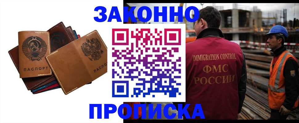 прописка в Немане