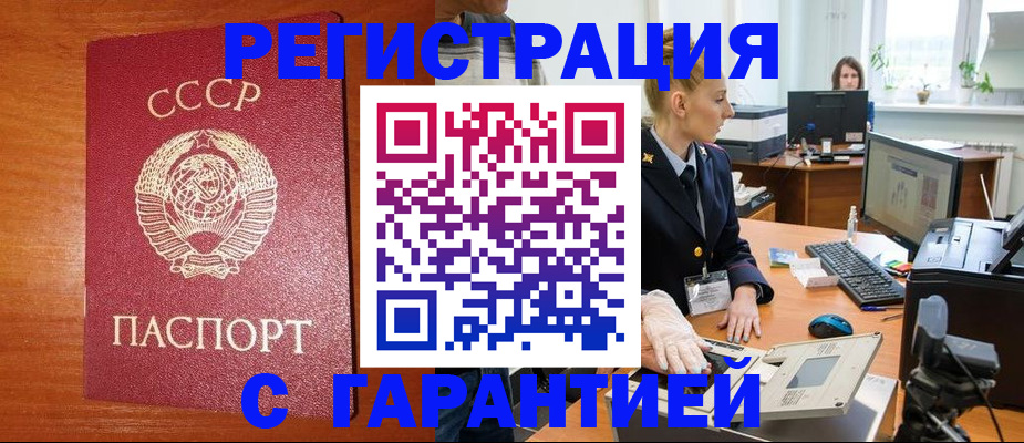 прописка 2025 в Немане
